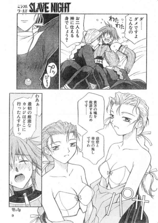 エロ漫画：COMICペンギンクラブ1998年12月号   hitomi サンプル画像