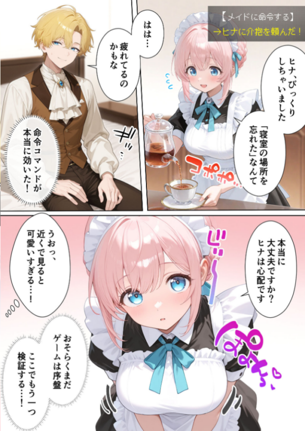 エロ漫画：メイドハーレムゲーム転生！！オタクの僕がイケメン貴族になってメイド達を攻略する話 モザイク版   hitomi サンプル画像