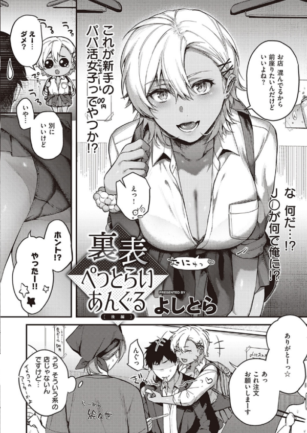 エロ漫画：COMIC E×E 34【FANZA限定特典付き】   hitomi サンプル画像