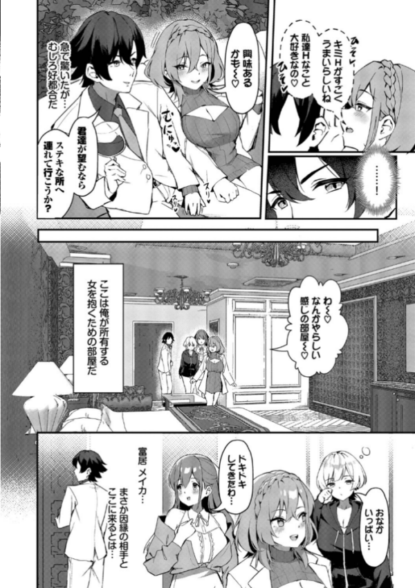 エロ漫画：ビッチ五姉妹攻略ゲーム【デジタル特装版】【FANZA限定版】   hitomi サンプル画像