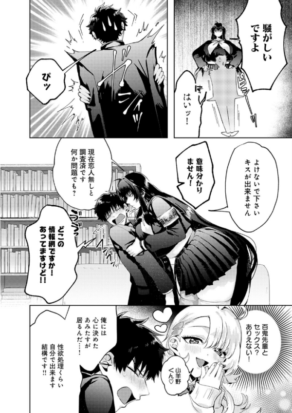 性をもって性を制す！ 〜風紀委員長ヌキ打ち指導〜 hitomi サンプル画像