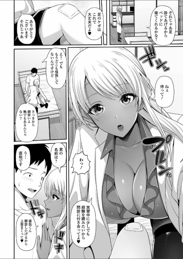 エロ漫画:黒ギャルちゃんはキミだけを見てる 【デジタル特装版】 hitomi サンプル画像