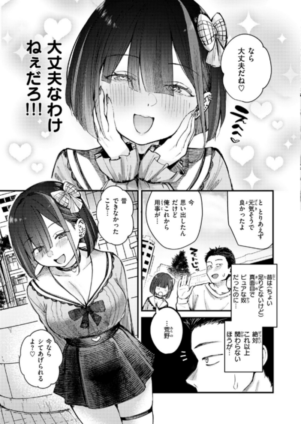 エロ漫画：元カノは地雷でした   hitomi サンプル画像