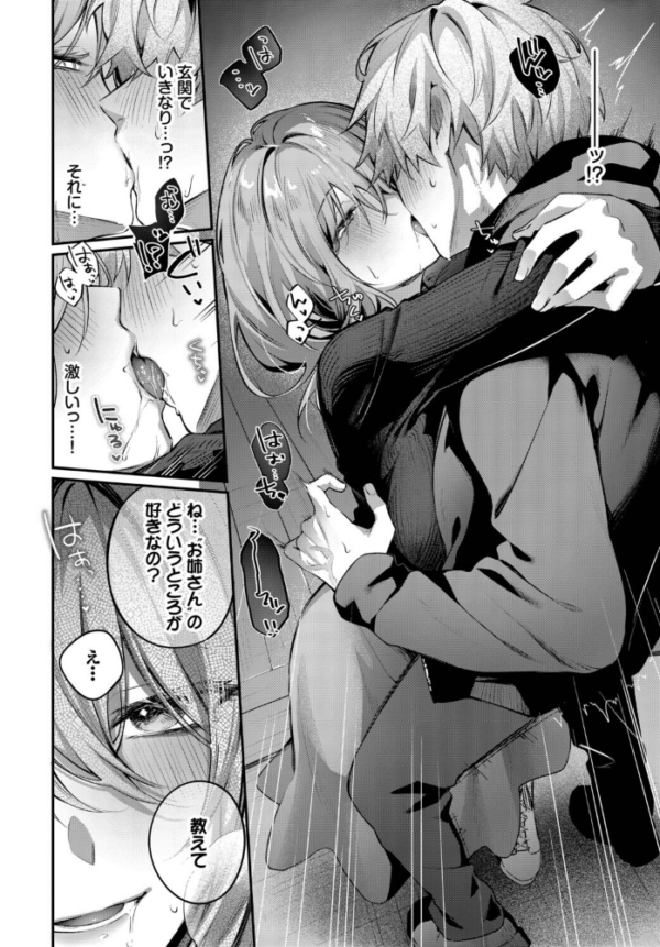 エロ漫画：理想のあなたと甘い夢　hitomi サンプル画像