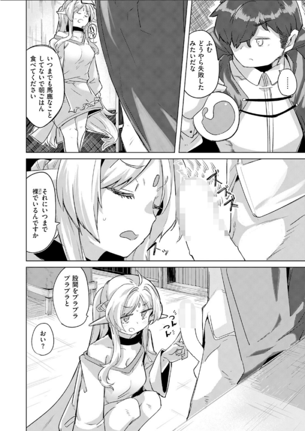 エロ漫画：ホムンクルスの使いかた   hitomi サンプル画像