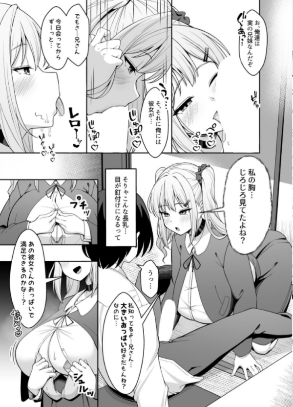エロ漫画：兄ラブ高湿度長乳妹に迫られて孕ませちゃう話【電子版】   hitomi サンプル画像