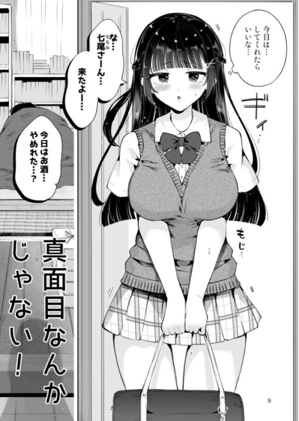 エロ漫画：元教え子の清楚系JKに通い妻させて孕ませる話〜真面目なんかじゃない〜   hitomi サンプル画像