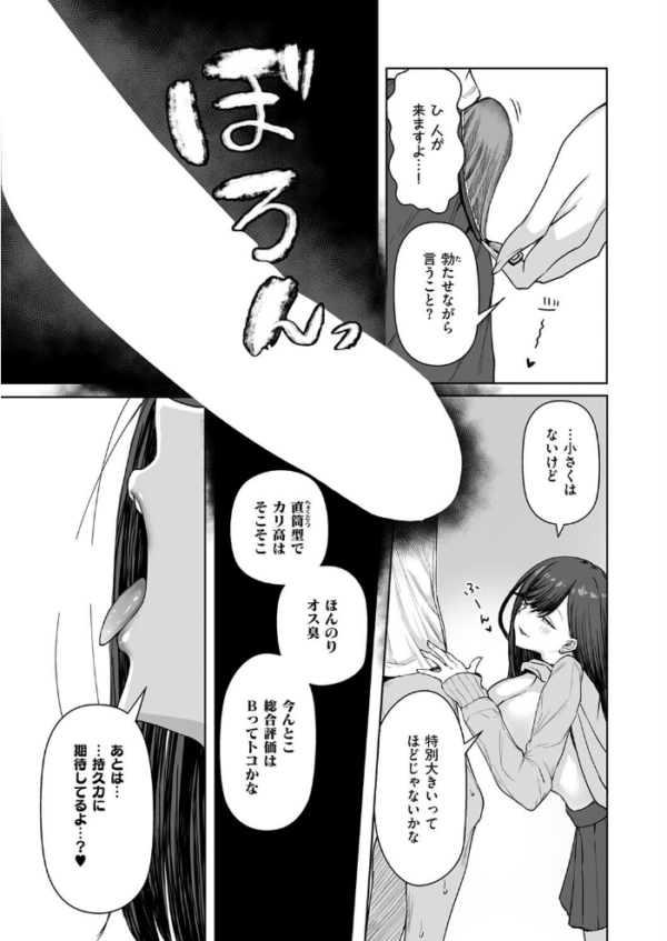 エロ漫画：ビッチちゃんの光堕ち   hitomi サンプル画像