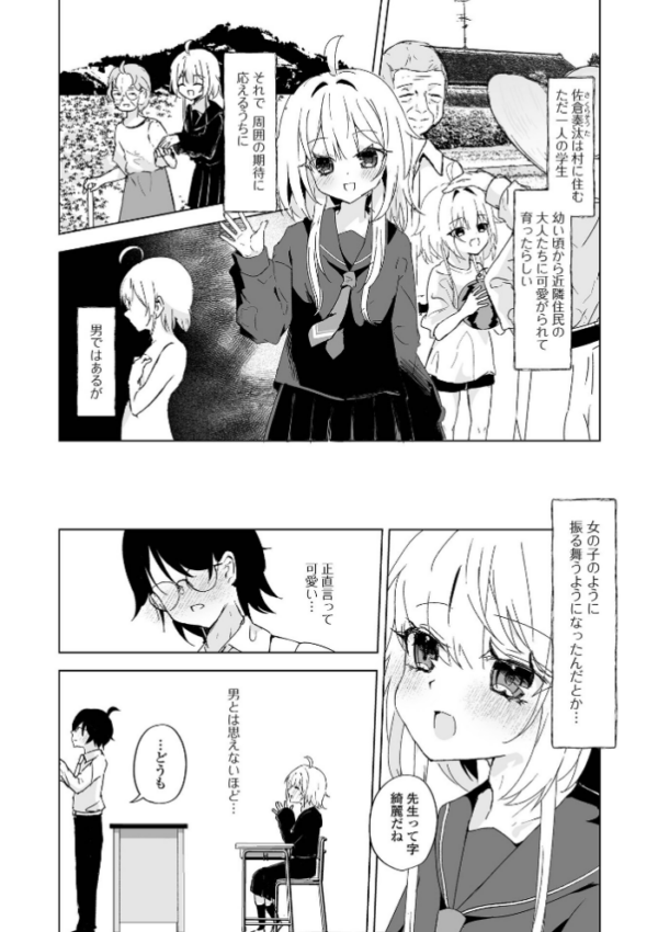 エロ漫画:Web男の娘・れくしょんッ!S Vol.117 hitomi サンプル画像