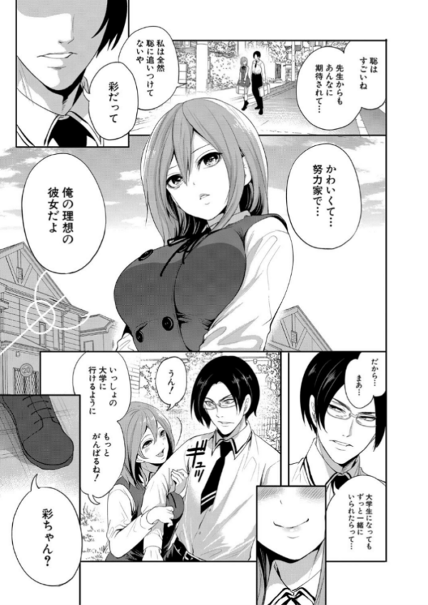 エロ漫画：【FANZA限定特典付き】彼女が寝取られ堕ちるまで   hitomi サンプル画像