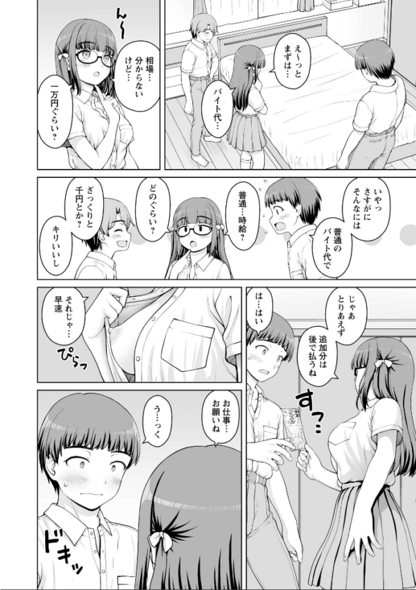 エロ漫画：ひみつのセックスバイト 第1話 hitomi サンプル画像