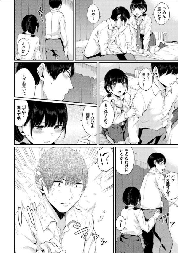 エロ漫画：日陰の花【電子限定版】【FANZA限定】   hitomi サンプル画像