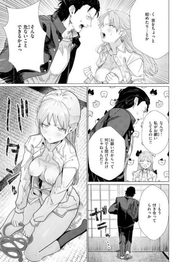 エロ漫画：こんなにお願いしてるのに！ hitomi サンプル画像