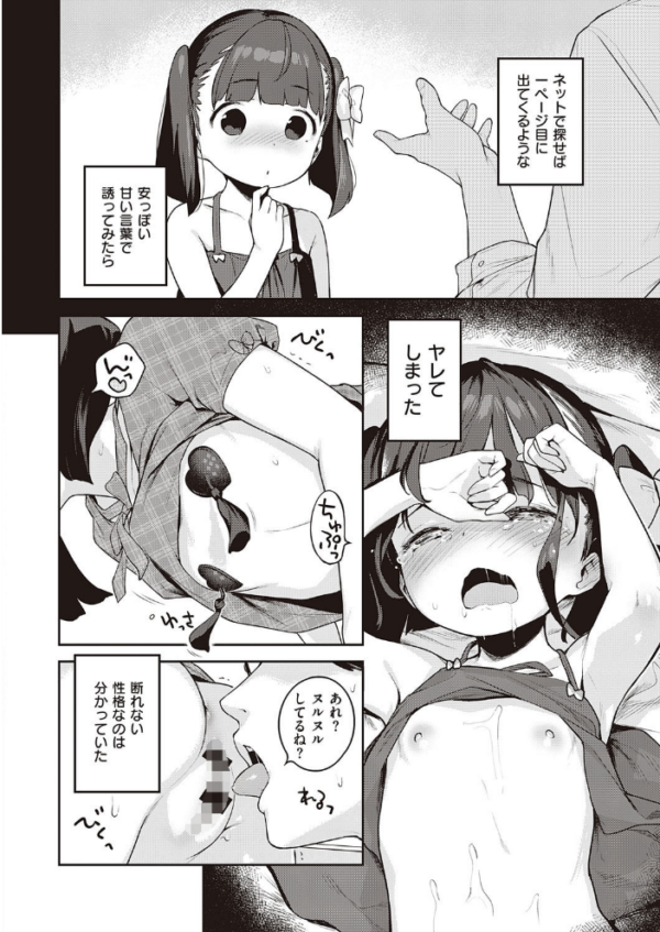 エロ漫画:都合のいい子 hitomi サンプル画像