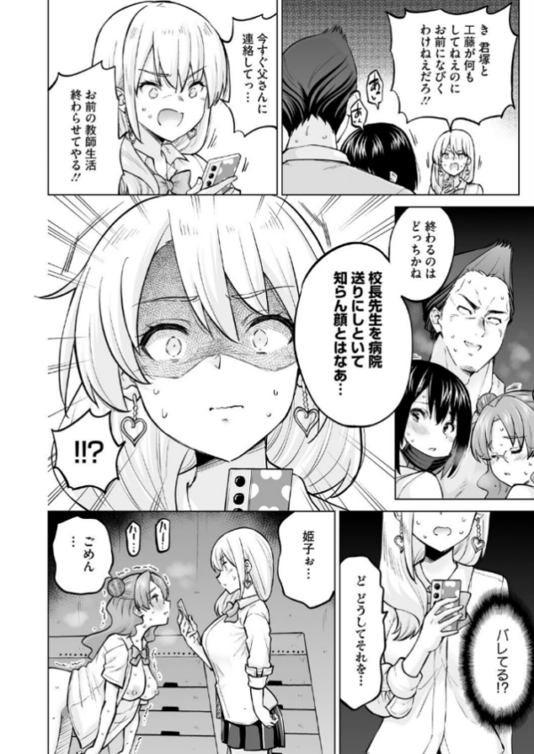 エロ漫画：生イキギャル淪落 後編 hitomi サンプル画像