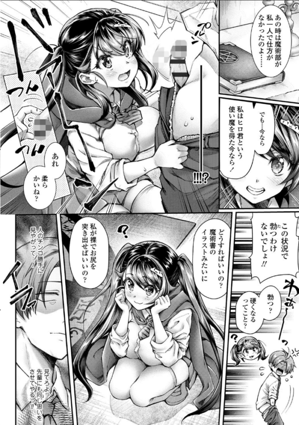 エロ漫画：ヘンな処女でもいいですか？【FANZA限定特典付き】   hitomi サンプル画像