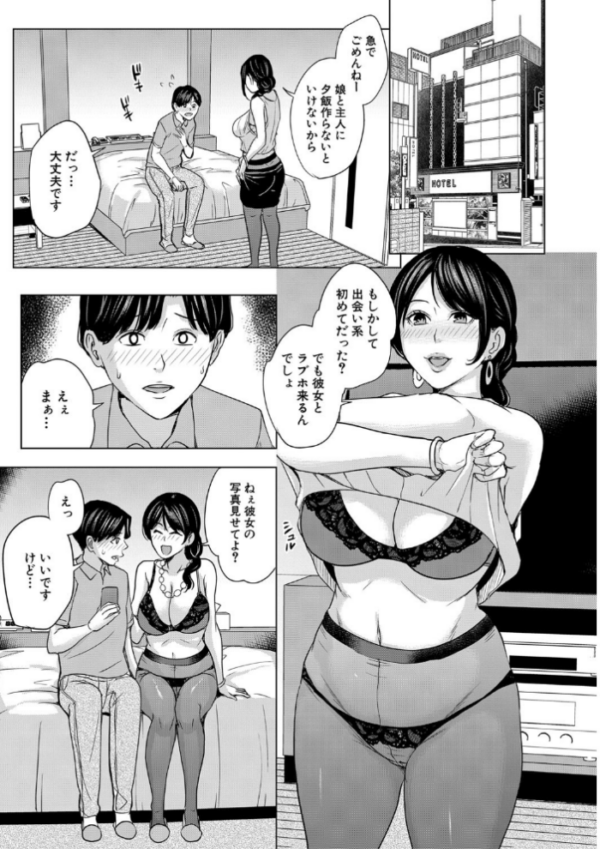 エロ漫画：彼女のママと出会い系で…【1話立ち読み付き】   hitomi サンプル画像