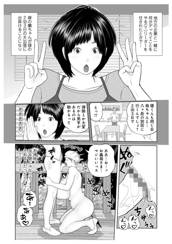 エロ漫画：義母が…僕を見てるっス！ 上巻   hitomi サンプル画像