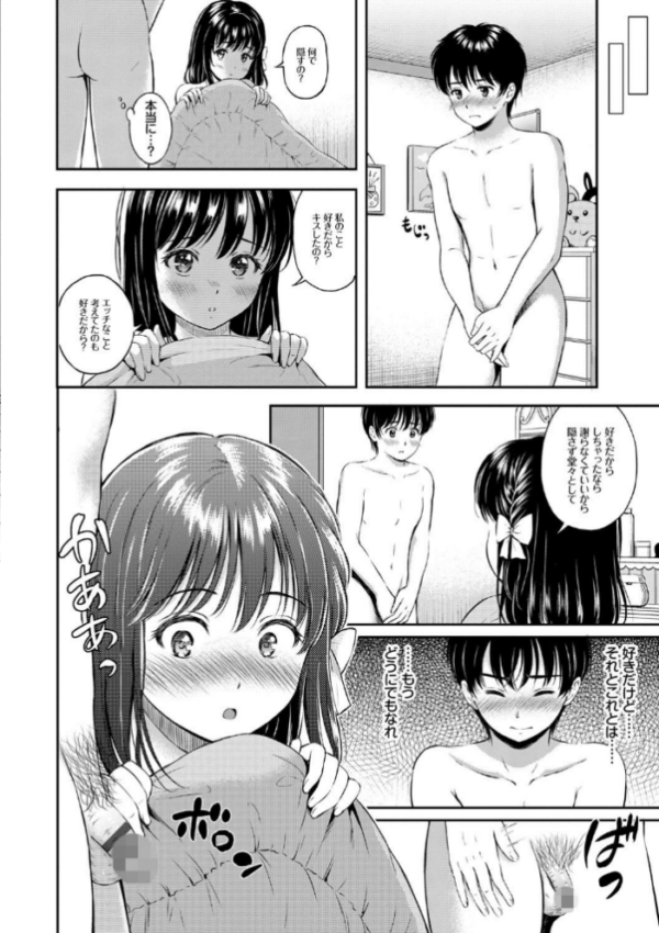 エロ漫画：ね、いいよ。【FANZA限定】【電子限定版】   hitomi サンプル画像