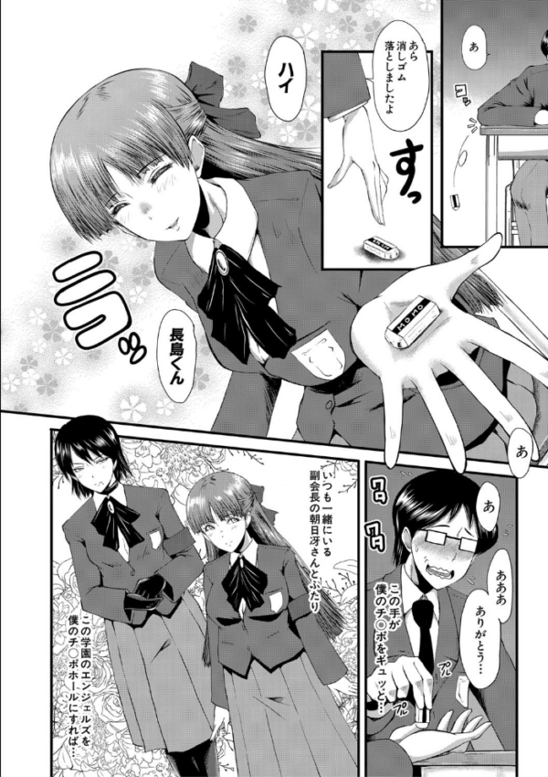 エロ漫画：洗脳嬉姦〜モテないボクのモテ性活〜【1話立ち読み付き】   hitomi サンプル画像