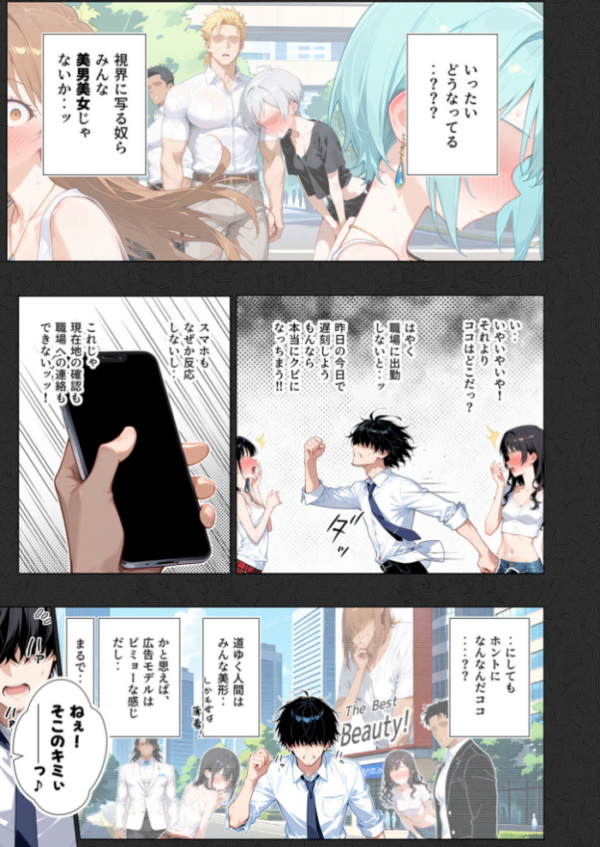 エロ漫画：セックスカースト逆転世界 〜貞操観念も美醜も逆転！冴えない俺は無双する〜（1）   hitomi サンプル画像