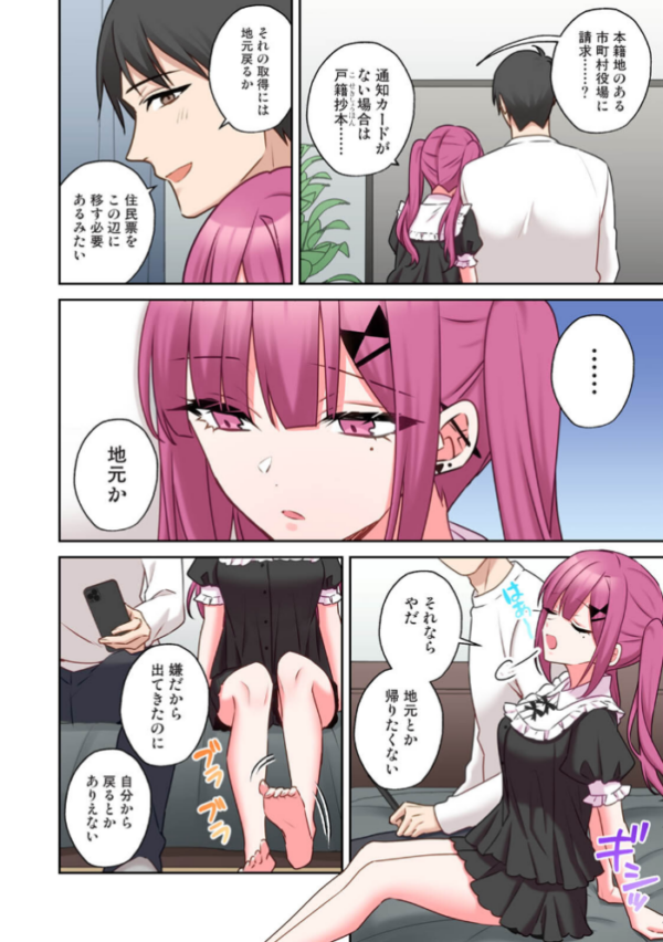 エロ漫画：【単行本版】××公園で出会った地雷女子のパコ美ちゃんと同棲する話（2）   hitomi サンプル画像
