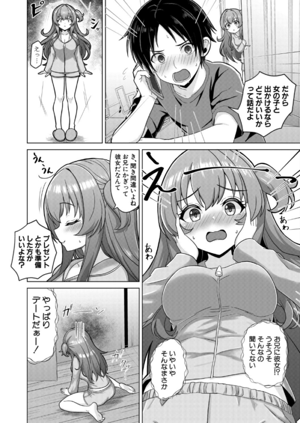 エロ漫画：今言わなきゃ終わる　hitomi サンプル画像
