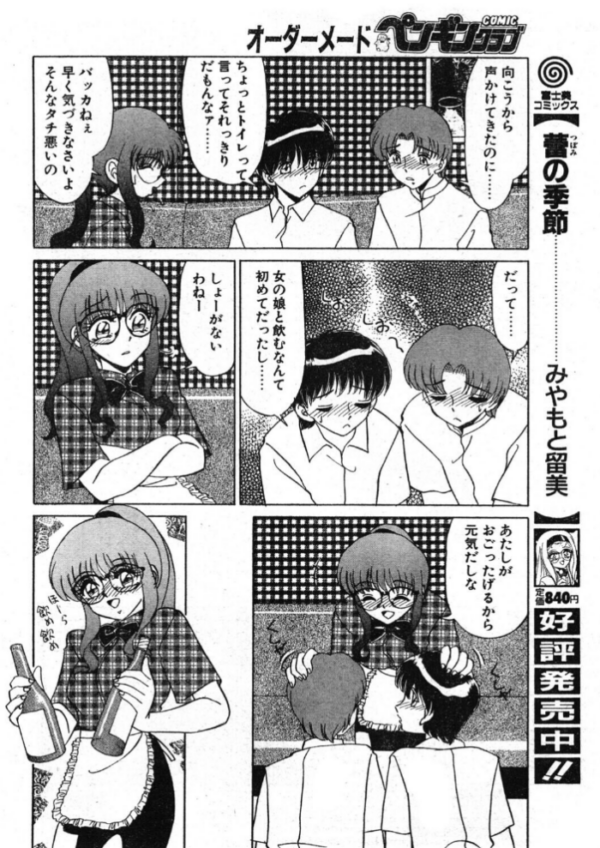 エロ漫画：COMICペンギンクラブ1998年11月号   hitomi サンプル画像