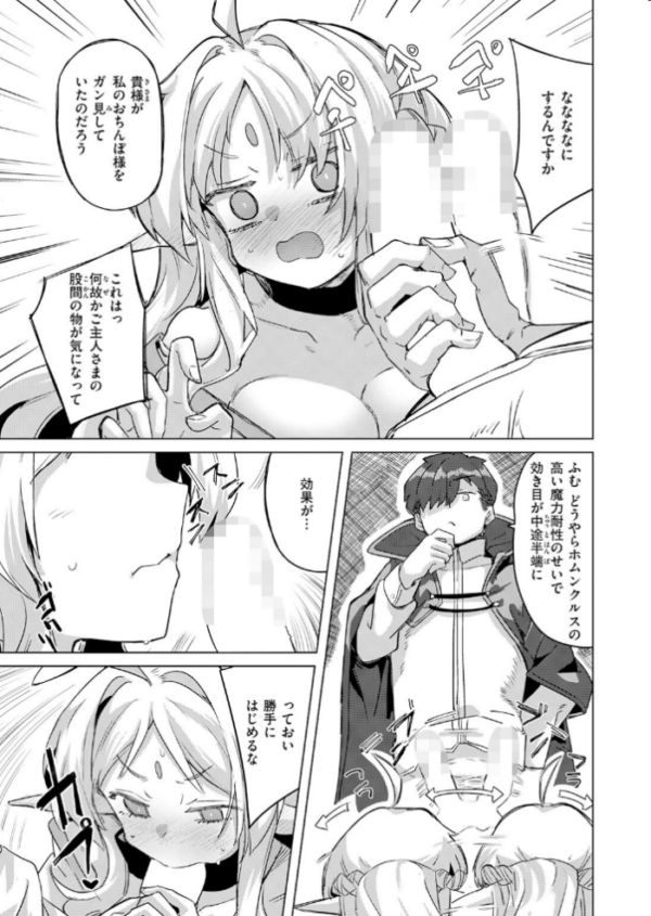 エロ漫画：ホムンクルスの使いかた   hitomi サンプル画像
