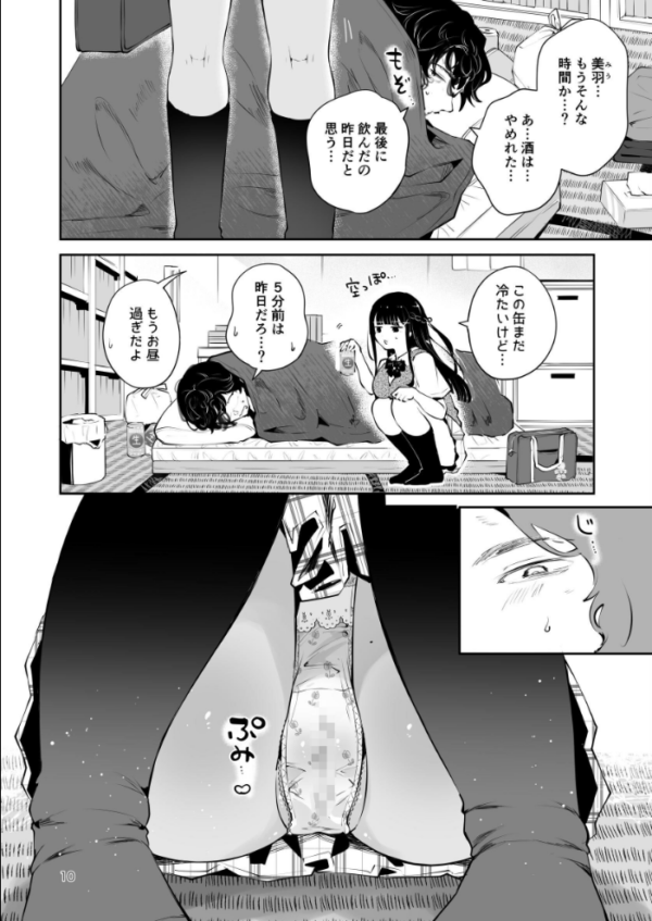 エロ漫画：元教え子の清楚系JKに通い妻させて孕ませる話〜真面目なんかじゃない〜   hitomi サンプル画像