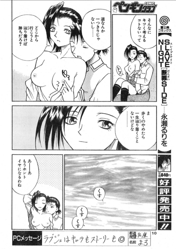 エロ漫画:COMICペンギンクラブ1999年8月号 hitomi サンプル画像
