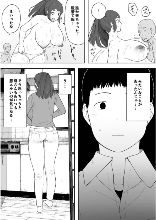 エロ漫画：なんでそんなヤツがいいんだよ…〜爺と浮気・妊娠・再婚した母さん〜【18禁】   hitomi サンプル画像