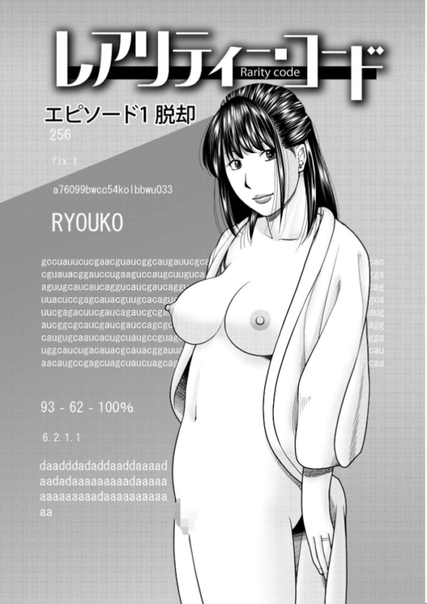 エロ漫画：レアリティー・コード1 〜セックスで世界を救うかも知れない男〜 【デジタル特装版】   hitomi サンプル画像