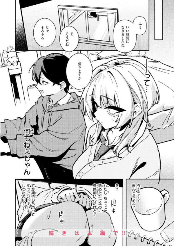 エロ漫画：足立さんは襲われたい！ hitomi サンプル画像