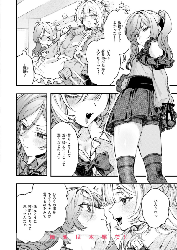 エロ漫画：ひろりとあそぼっ！ hitomi サンプル画像