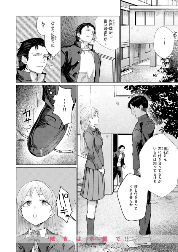 エロ漫画：こんなにお願いしてるのに！ hitomi サンプル画像