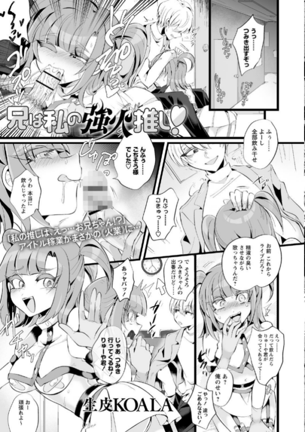 エロ漫画：COMICネクロシス vol.4   hitomi サンプル画像