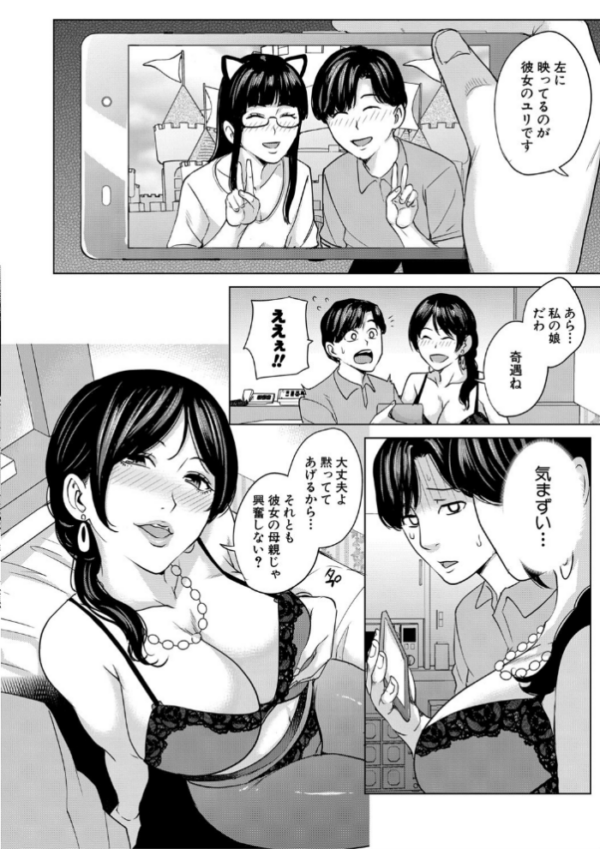 エロ漫画：彼女のママと出会い系で…【1話立ち読み付き】   hitomi サンプル画像