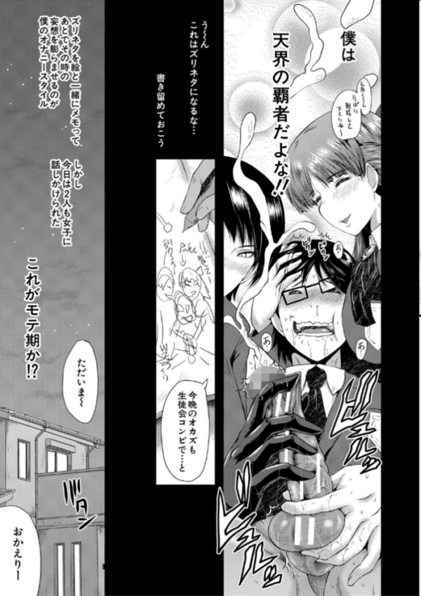 エロ漫画：洗脳嬉姦〜モテないボクのモテ性活〜【1話立ち読み付き】   hitomi サンプル画像