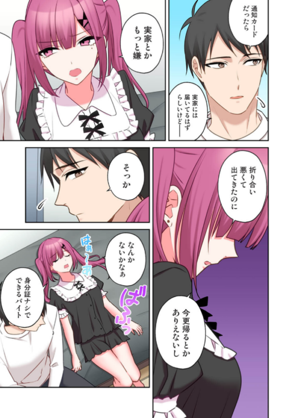 エロ漫画：【単行本版】××公園で出会った地雷女子のパコ美ちゃんと同棲する話（2）   hitomi サンプル画像
