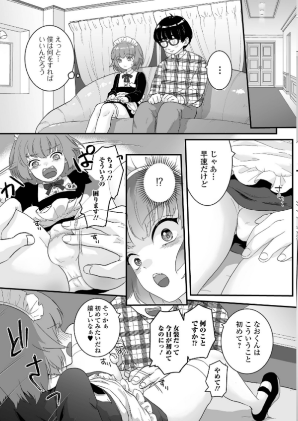 エロ漫画：男の娘の甘い蜜 【通常版】   hitomi サンプル画像