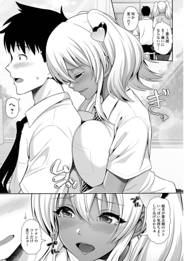 エロ漫画:黒ギャルちゃんとラブエチ! hitomi サンプル画像