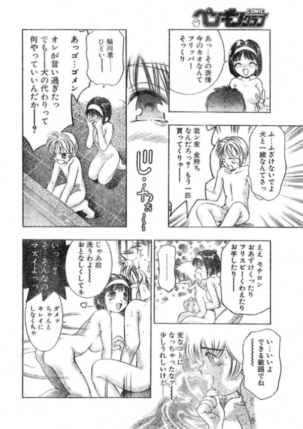 エロ漫画:COMICペンギンクラブ1998年2月号 hitomi サンプル画像