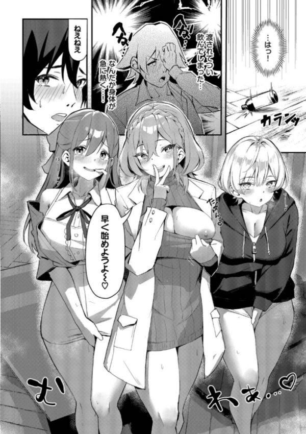エロ漫画：ビッチ五姉妹攻略ゲーム【デジタル特装版】【FANZA限定版】   hitomi サンプル画像