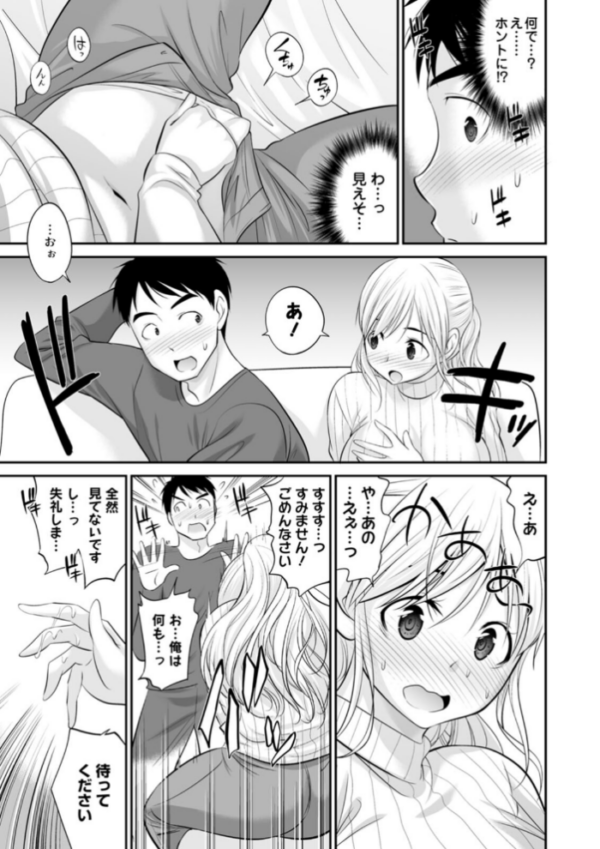 エロ漫画：キミとヤリたいっ！！   hitomi サンプル画像