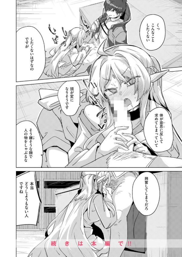 エロ漫画：ホムンクルスの使いかた   hitomi サンプル画像