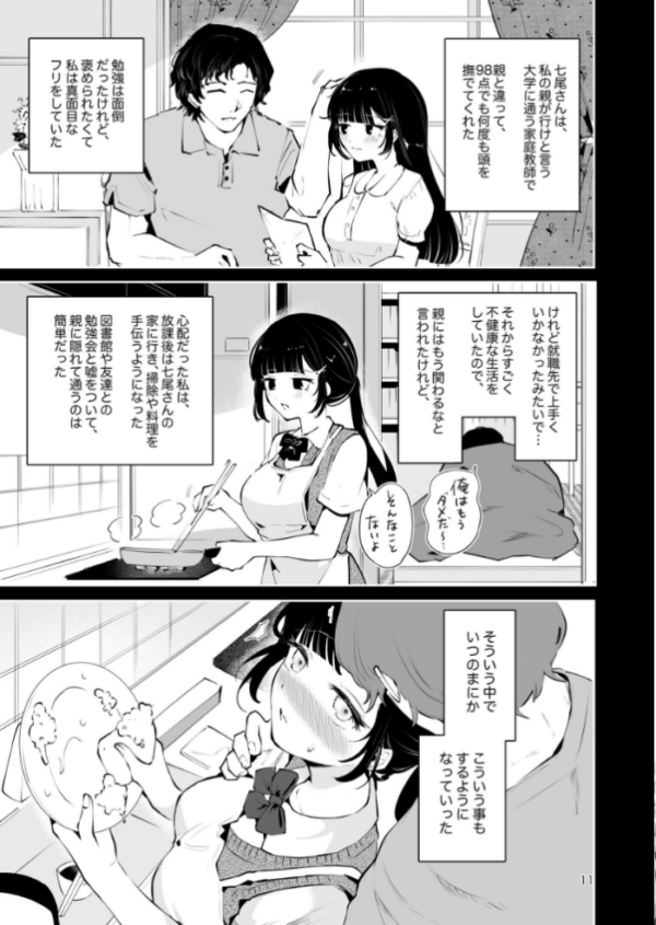 エロ漫画：元教え子の清楚系JKに通い妻させて孕ませる話〜真面目なんかじゃない〜   hitomi サンプル画像