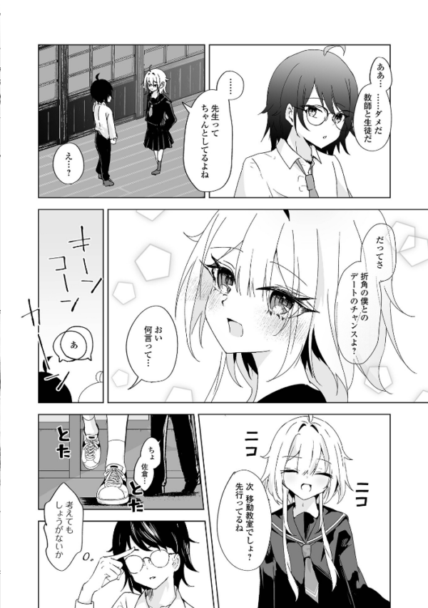 エロ漫画:Web男の娘・れくしょんッ!S Vol.117 hitomi サンプル画像