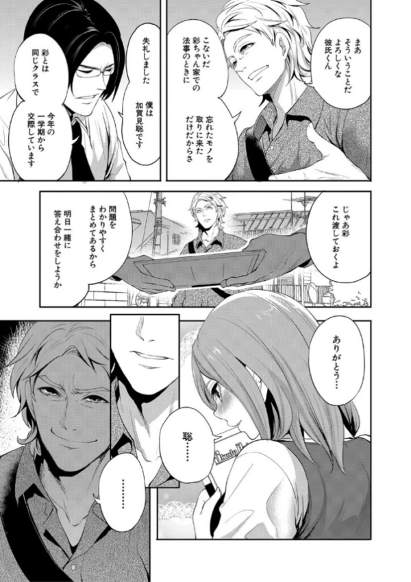 エロ漫画：【FANZA限定特典付き】彼女が寝取られ堕ちるまで   hitomi サンプル画像