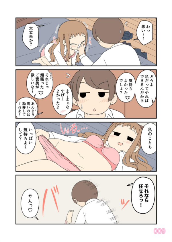 エロ漫画:ヒナの恋愛相談所【白抜き修正版】 1 hitomi サンプル画像